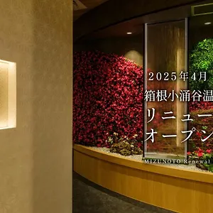 旅館 箱根小涌谷温泉水の音, 箱根町